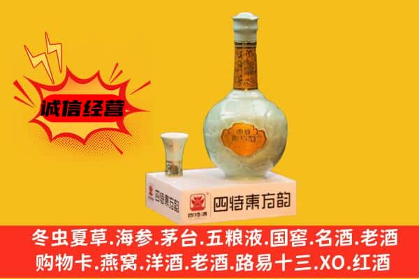昆明市宜良上门回收四特酒价格