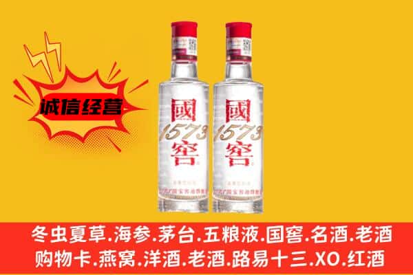 昆明市宜良上门回收国窖1573价格