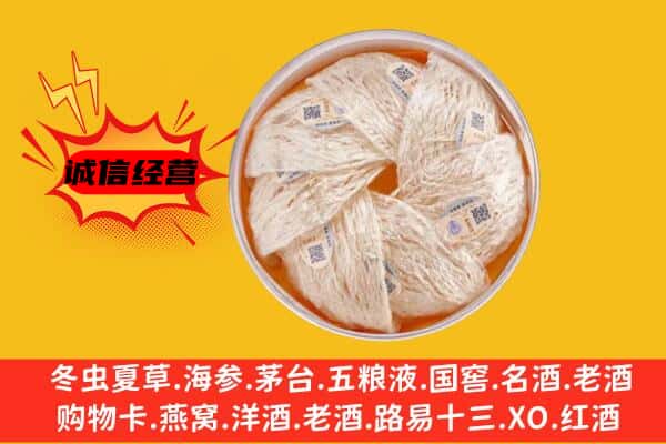 昆明市宜良回收燕窝