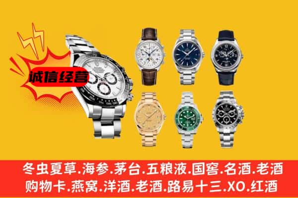 昆明市宜良回收名表