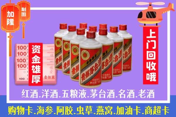 昆明市宜良回收茅台是怎么定价？